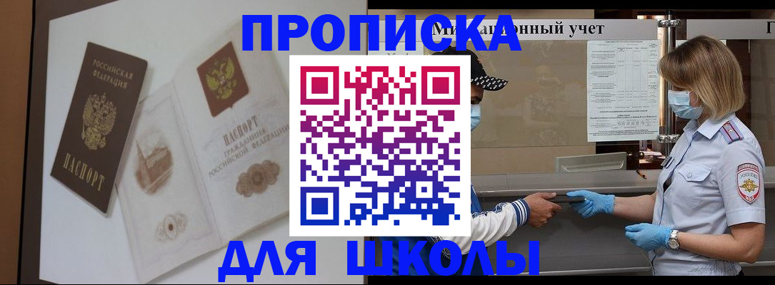прописка для школы в Гаврилов-Яме