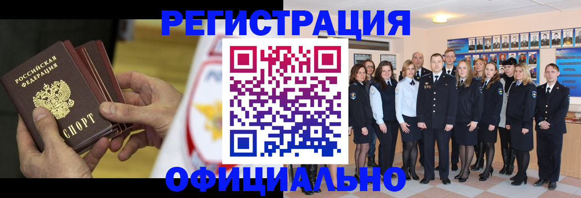 прописка для работы в Гаврилов-Яме